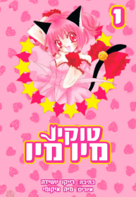Tokyo Mew Mew