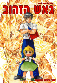 Zatch Bell