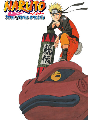 Naruto