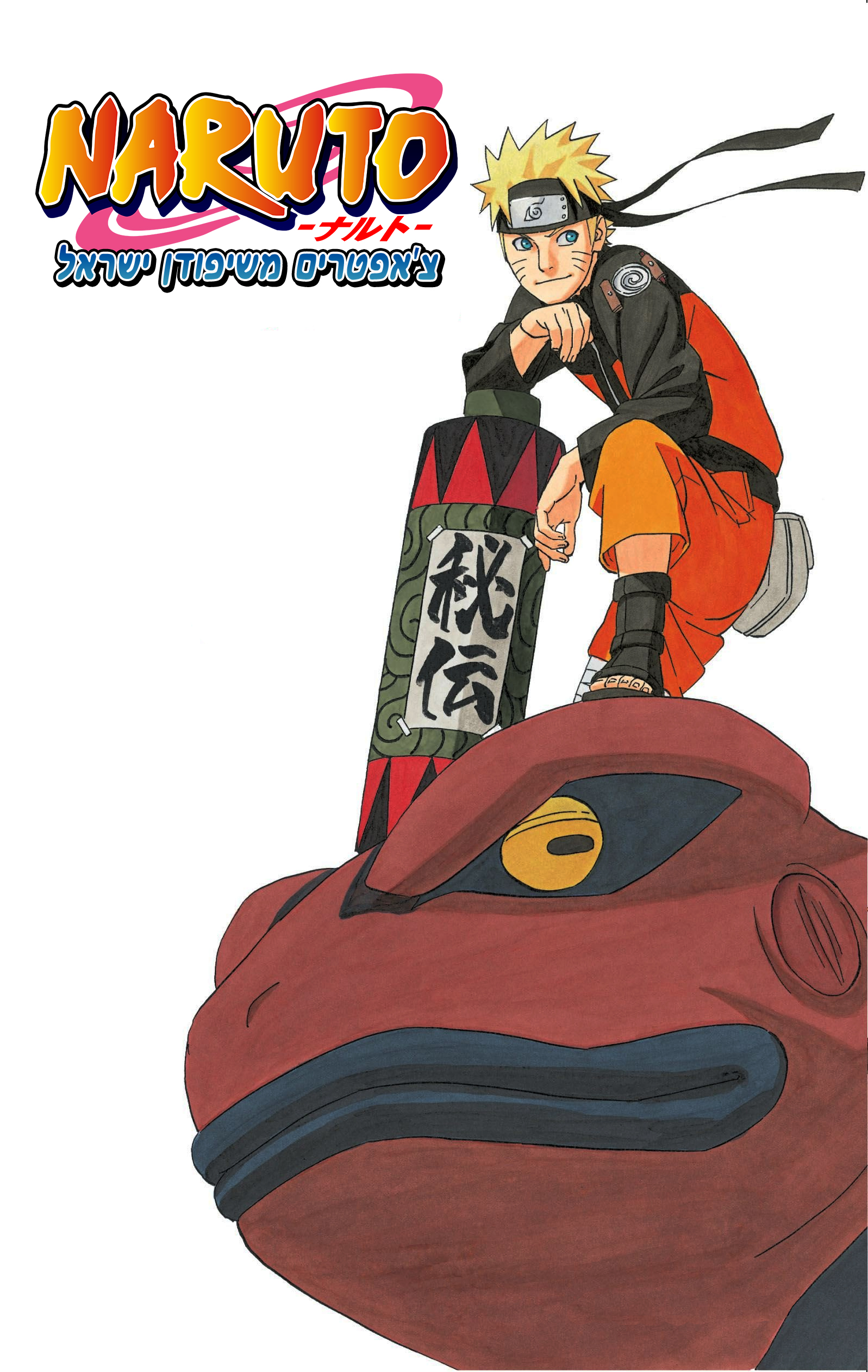 Naruto